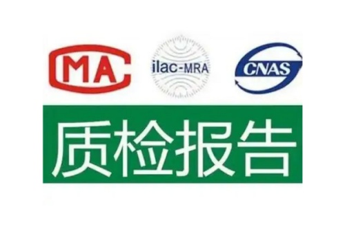 質檢報告